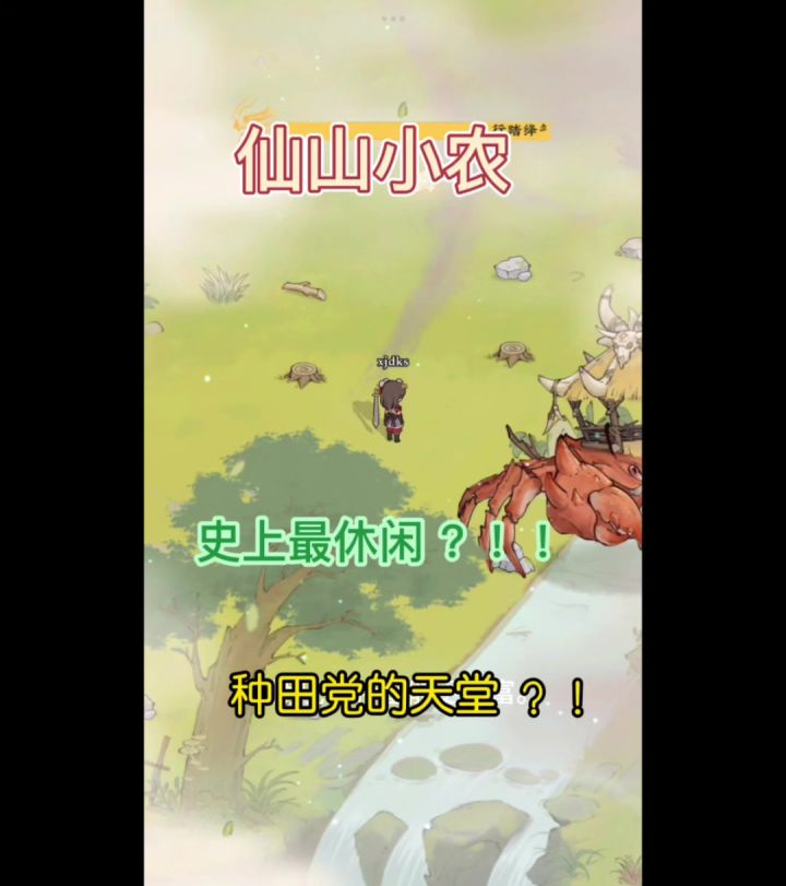 手机上的“星露谷”?这款修仙种田游戏,让我找到了养老的快乐!截图