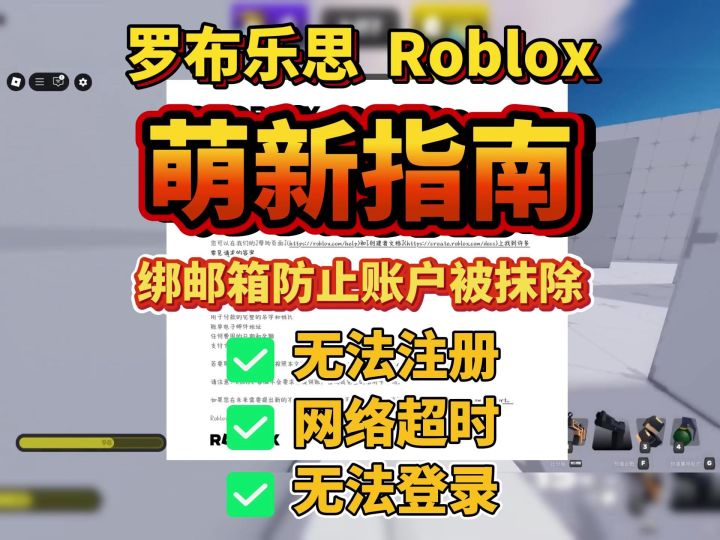 罗布乐思入坑指南!搞定账号被回收,解决网络超时,无法注册截图