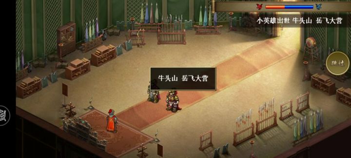 新岳飞传救高宠剧情截图