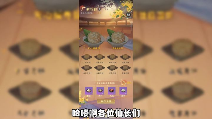 桂月鎏金月饼配方教程,实用收藏!【问剑长生手游】截图