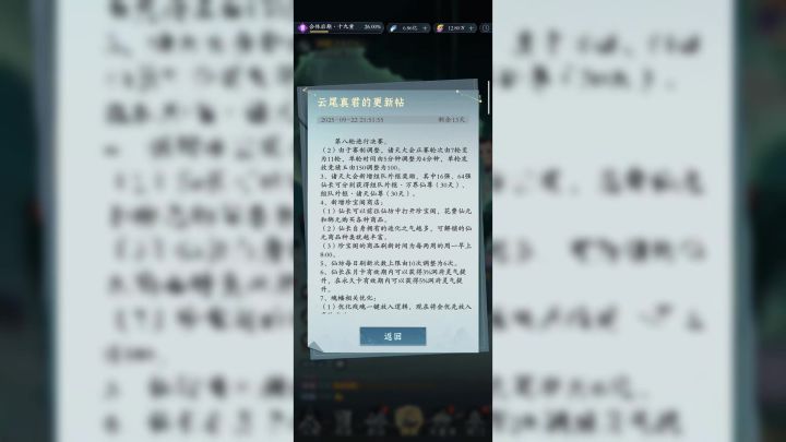 珍宝阁上线!仙元绑元终于有用武之地啦【问剑长生手游】截图