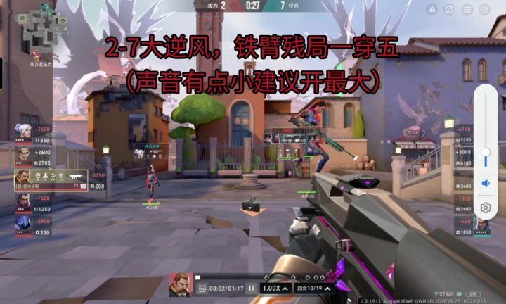2-7大逆风,铁臂残局一穿五截图