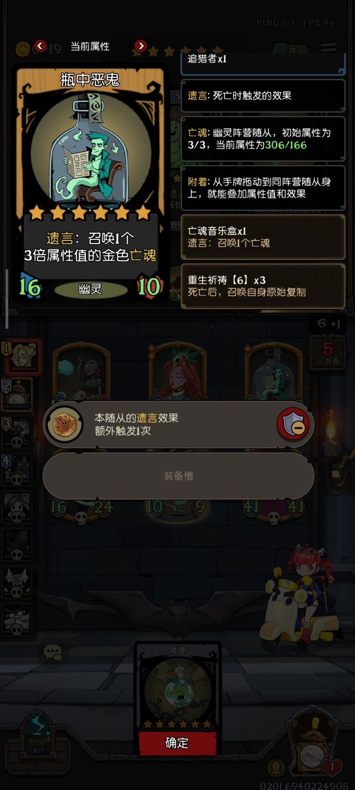 关于瓶中恶鬼触发遗言的机制截图