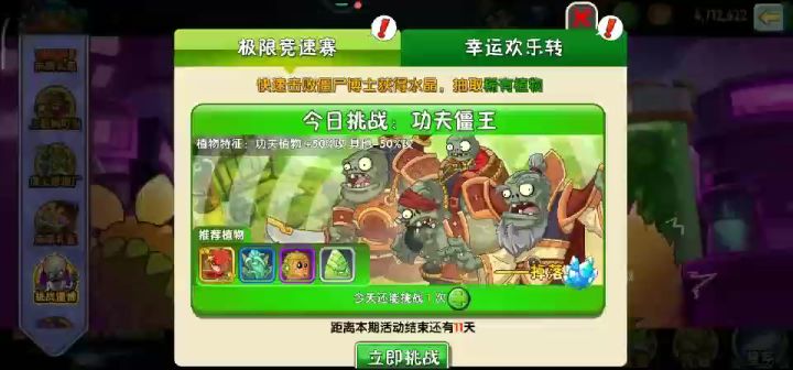 挑战五分钟内打败僵尸博士截图