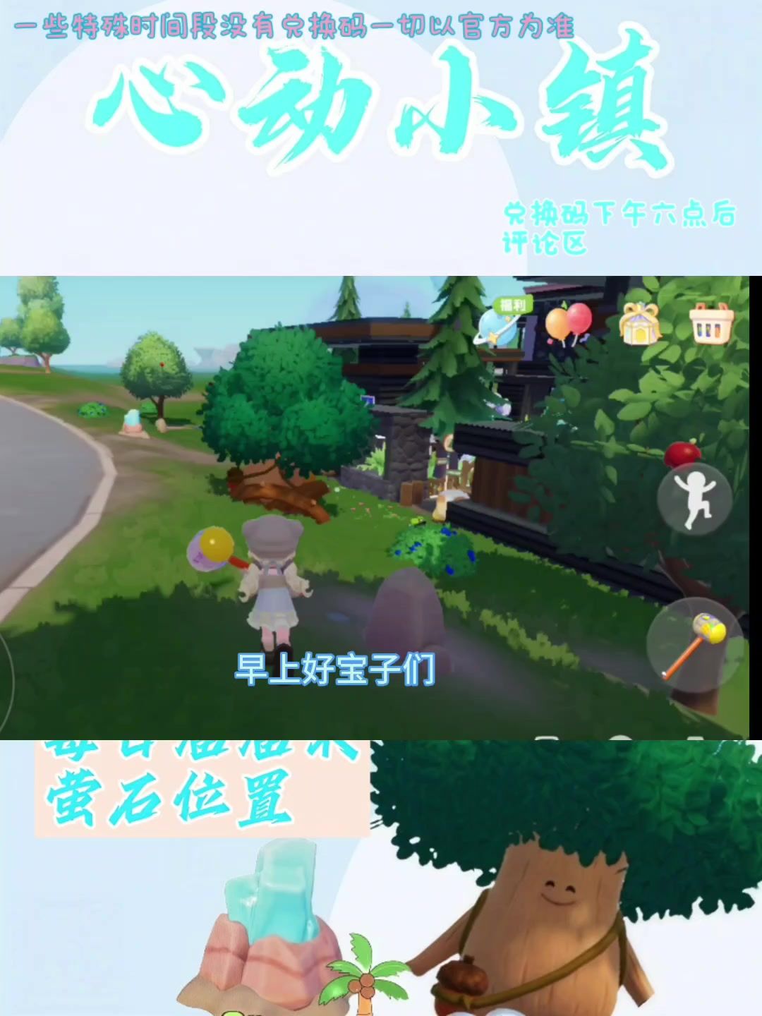 10.2溜溜木萤石位置及穿搭截图