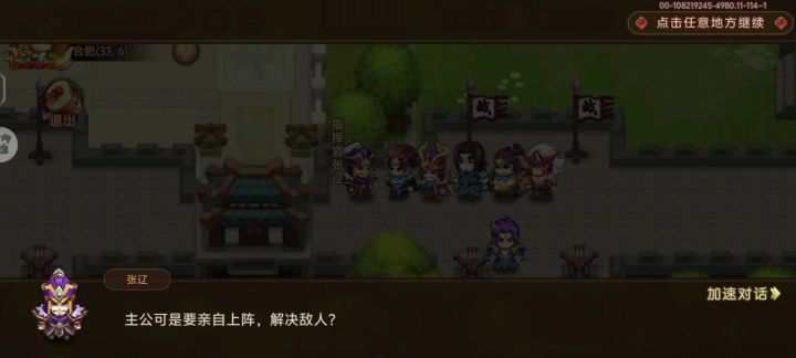 难民过枪刀弱点的魏国魏国守卫战70关截图