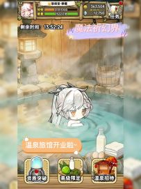 温泉旅馆开业啦~