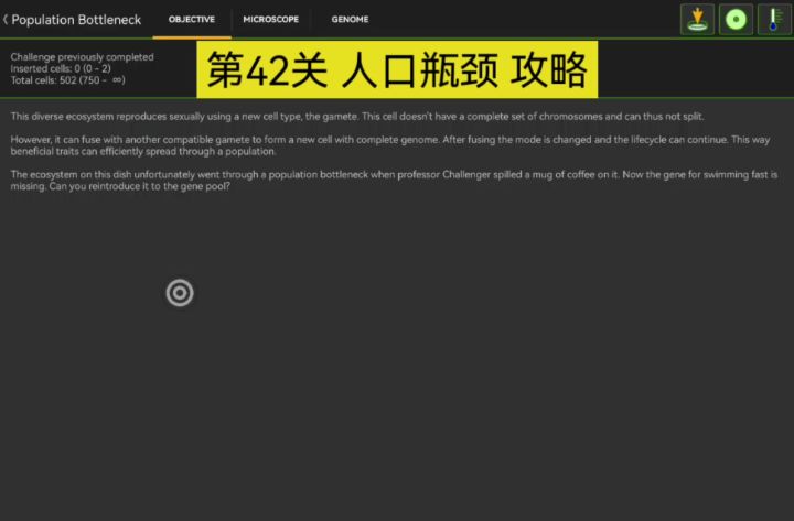 第42关攻略截图