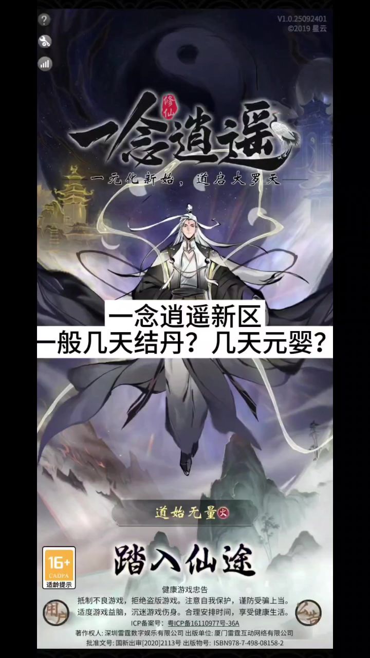 一念逍遥新区一般几天结丹?几天元婴?截图