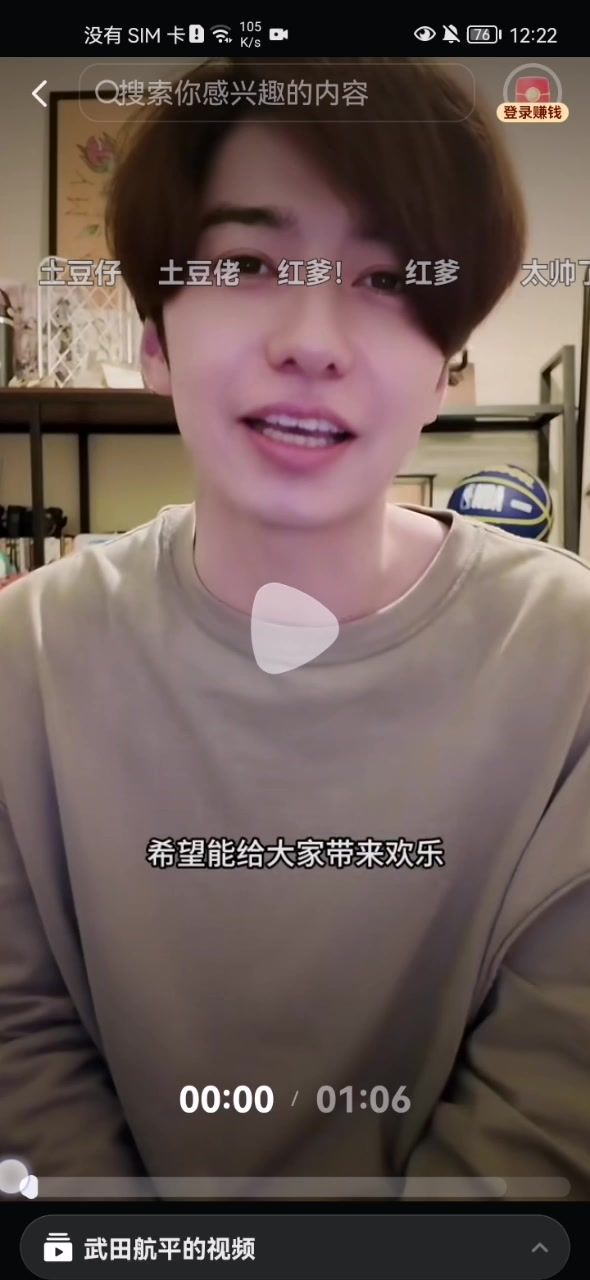 武田航平???海哥吗?有点意思截图