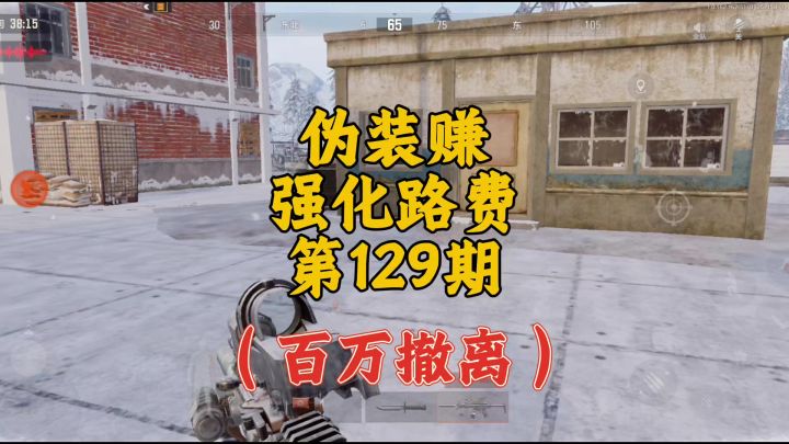 暗区突围:不打架,不冒汗,刮地皮百万撤离截图
