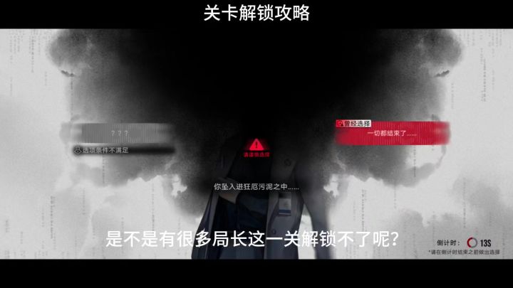 关卡解锁攻略，按照关卡顺序，三个选择为，左右左，就可以解锁了截图