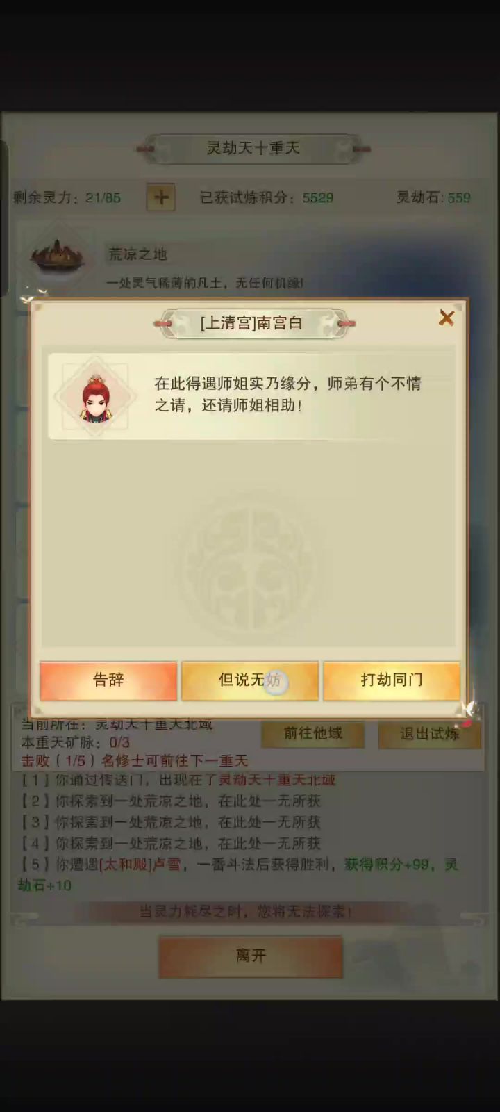 灵劫天十重天属性截图