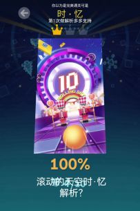 滚动的天空时·忆假完美解析，祝滚动的天空10周年快乐！