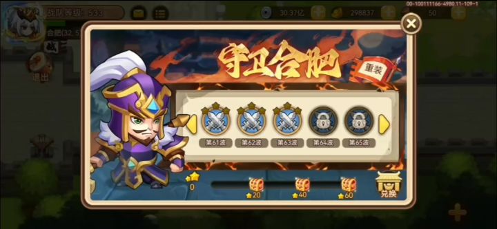 守卫合肥63关(平民版)截图