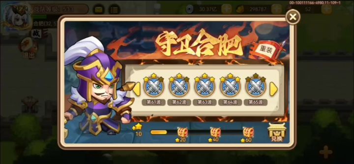 守卫合肥65关(平民版)截图