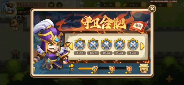 守卫合肥61—70队伍装备(平民版)截图