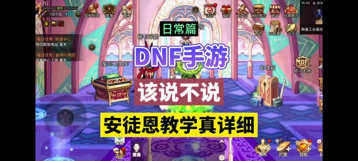 DNF手游：该说不说，安徒恩教学真详细！截图