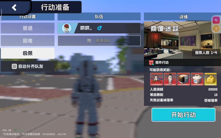 【新图速刷】商厦迷踪(极限)截图