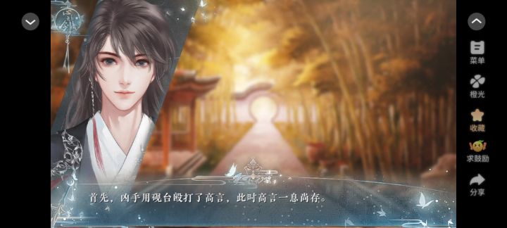 橙光天下无双截图