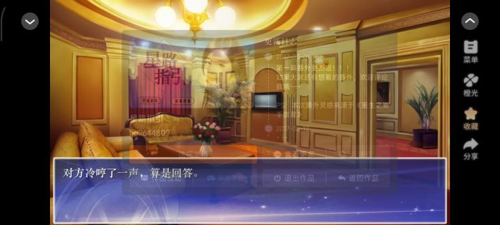 橙光《星路指引》截图