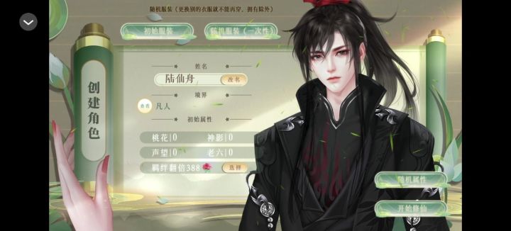 签到修仙指南截图