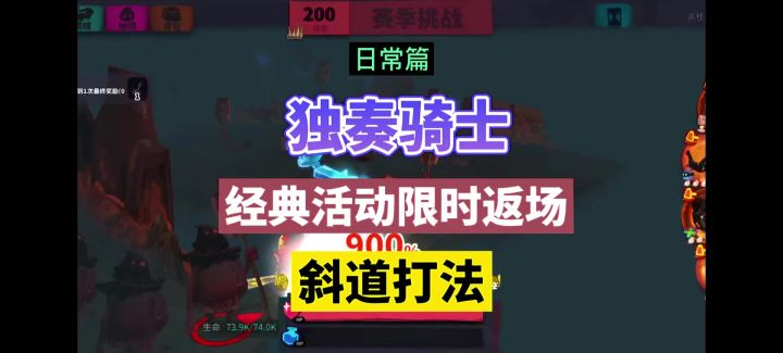 独奏骑士:经典活动限时返场,无尽深渊邀你探索!截图