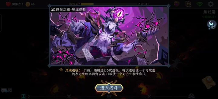 算珠老仙要求卡牌太难找了，终于过梦魇截图