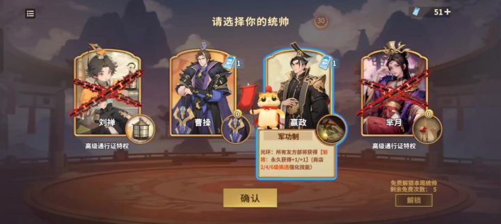 玩千机阵开局不选曹操选择嬴政截图