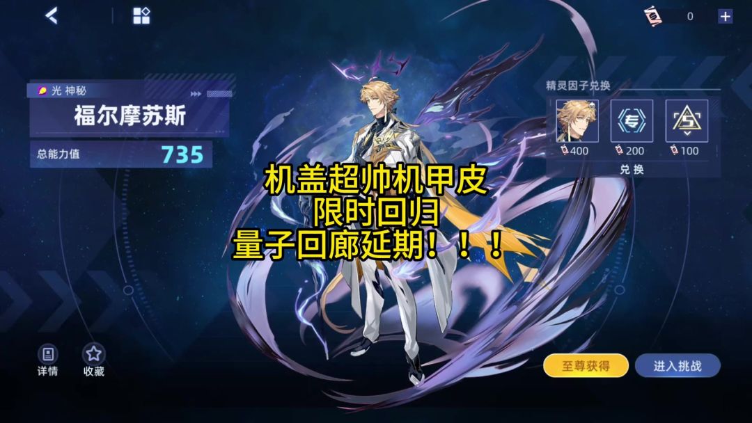 机盖超帅机甲皮肤限时回归 量子回廊延迟更新！截图