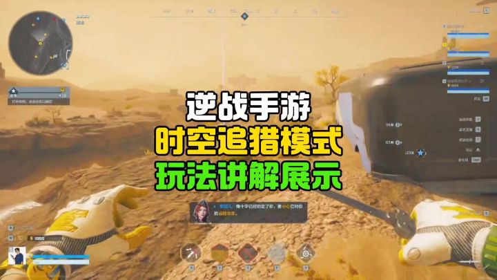 逆战手游时空追猎模式玩法讲解展示截图