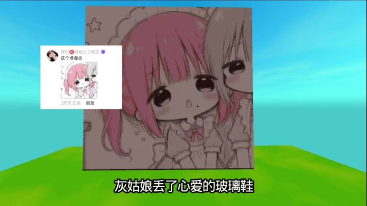 迷你世界喜欢吗宝贝截图
