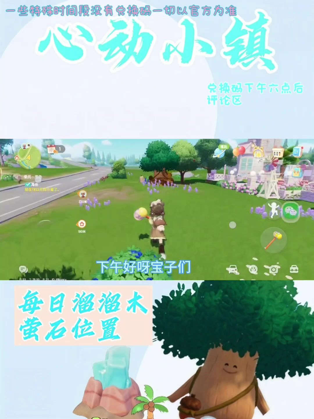 10.3溜溜木萤石位置及今日穿搭截图