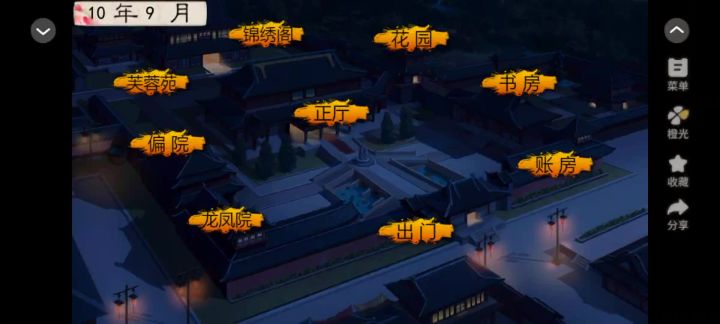 橙光《庶女逆袭攻略》截图
