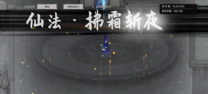 剑一仙法太帅了截图