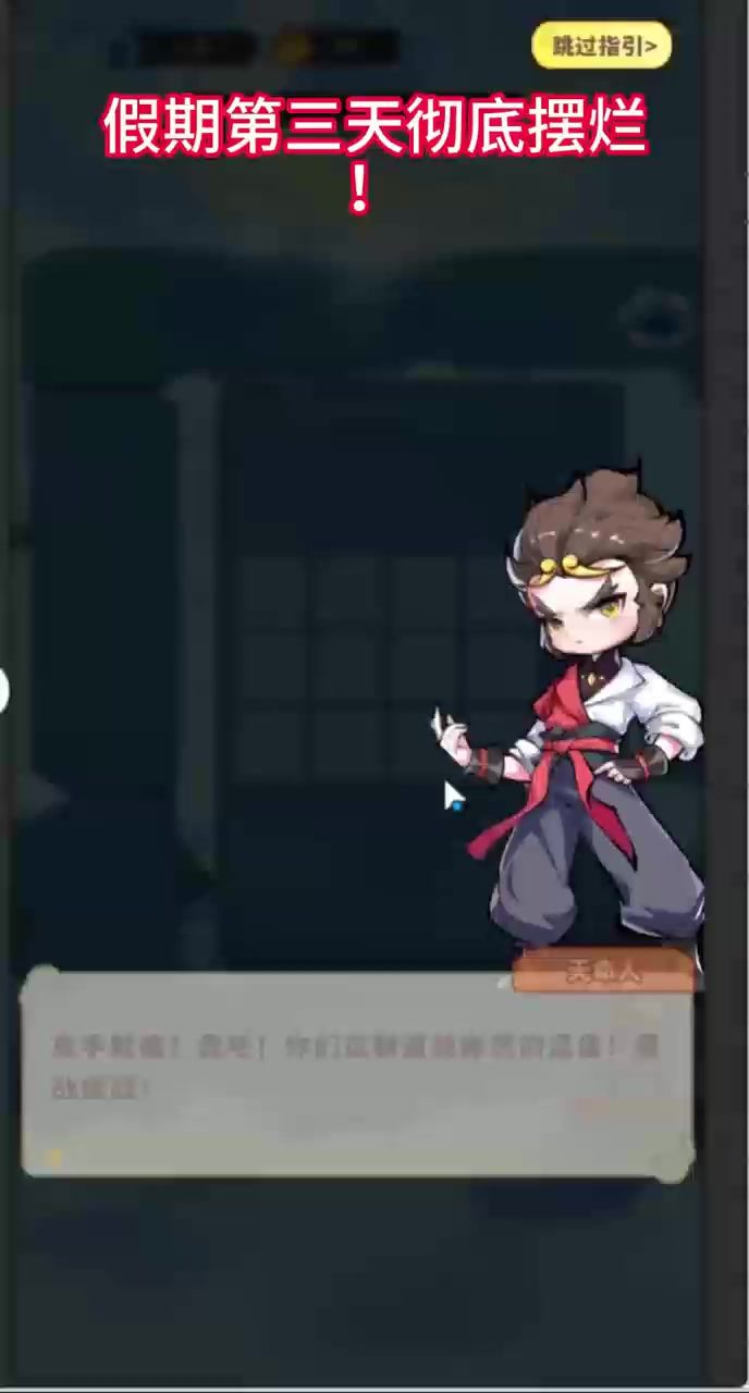 假期第三天截图