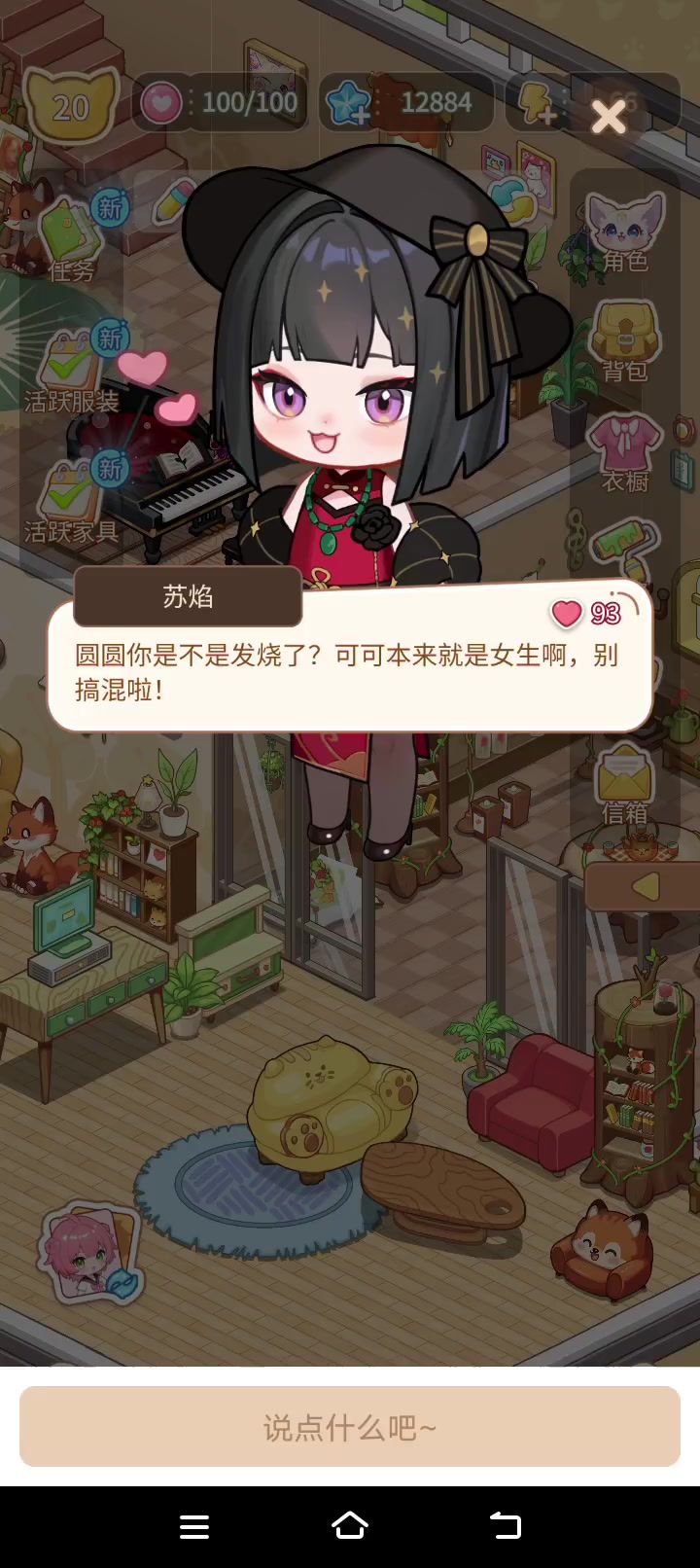 可可!不是!!女孩子!!!截图
