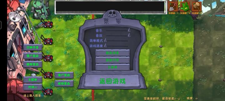 植物大战僵尸融合版截图
