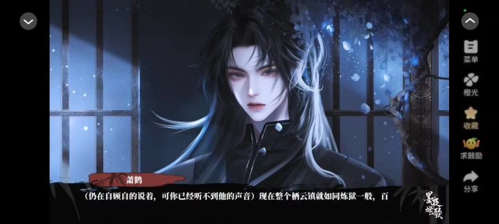 墨夜燃歌截图
