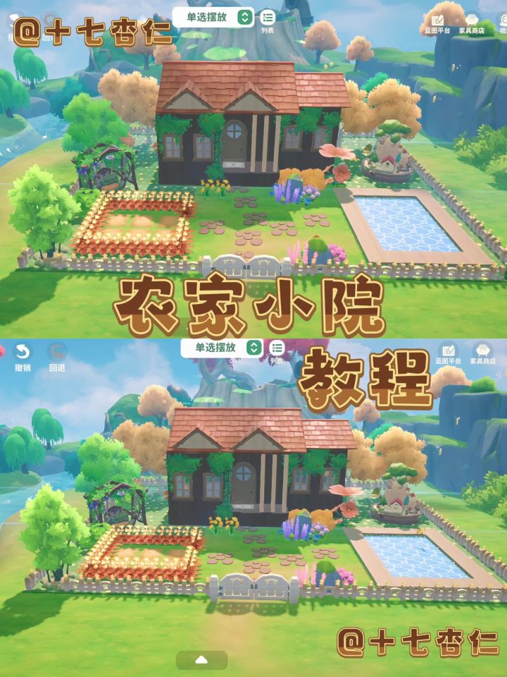 米姆米姆哈‖农家小院教程截图