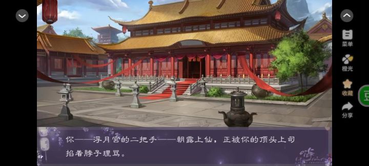 橙光 口嗨仙人截图