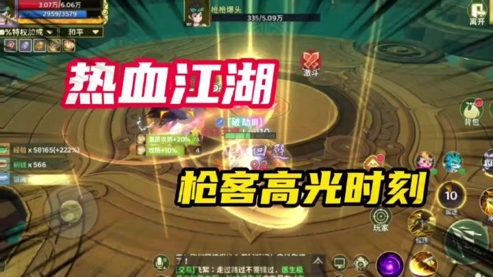 我玩怒气枪枪暴击截图