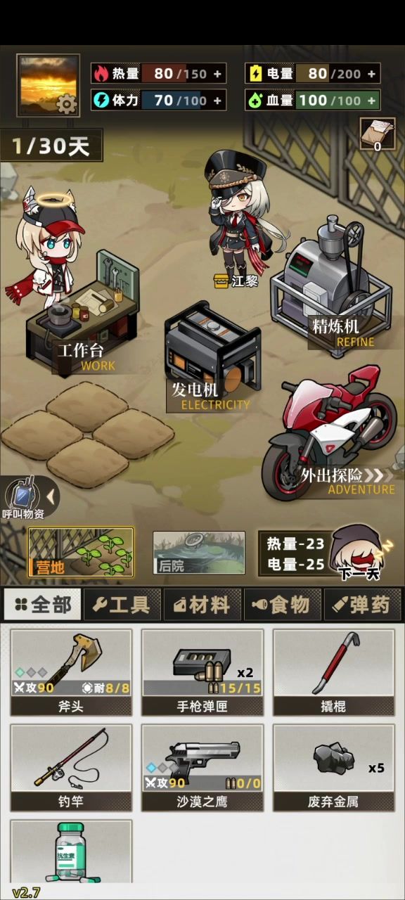 第一天迷雾,开什么玩笑!截图