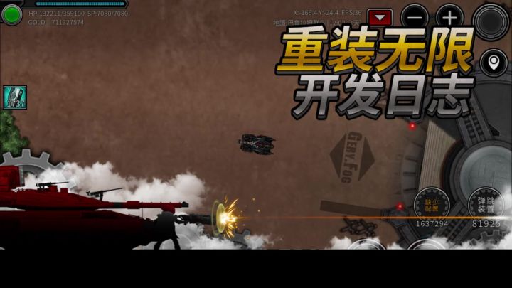 重装无限-开发日志20251003截图