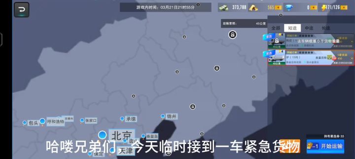 卡车之星:蜿蜒的小路,20公里走了3个小时!截图