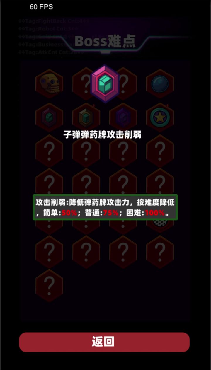 关于boss难度削弱弹药牌攻击力的修改截图