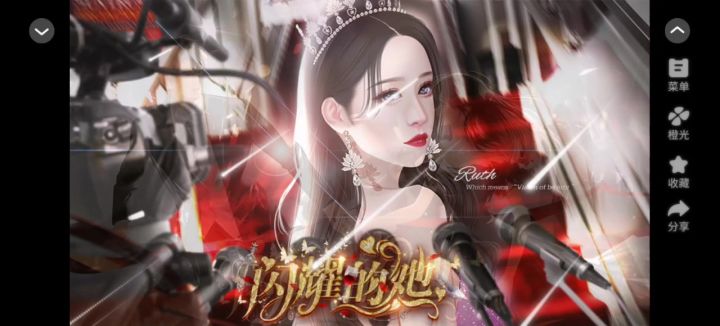 【橙光游戏】闪耀的她截图