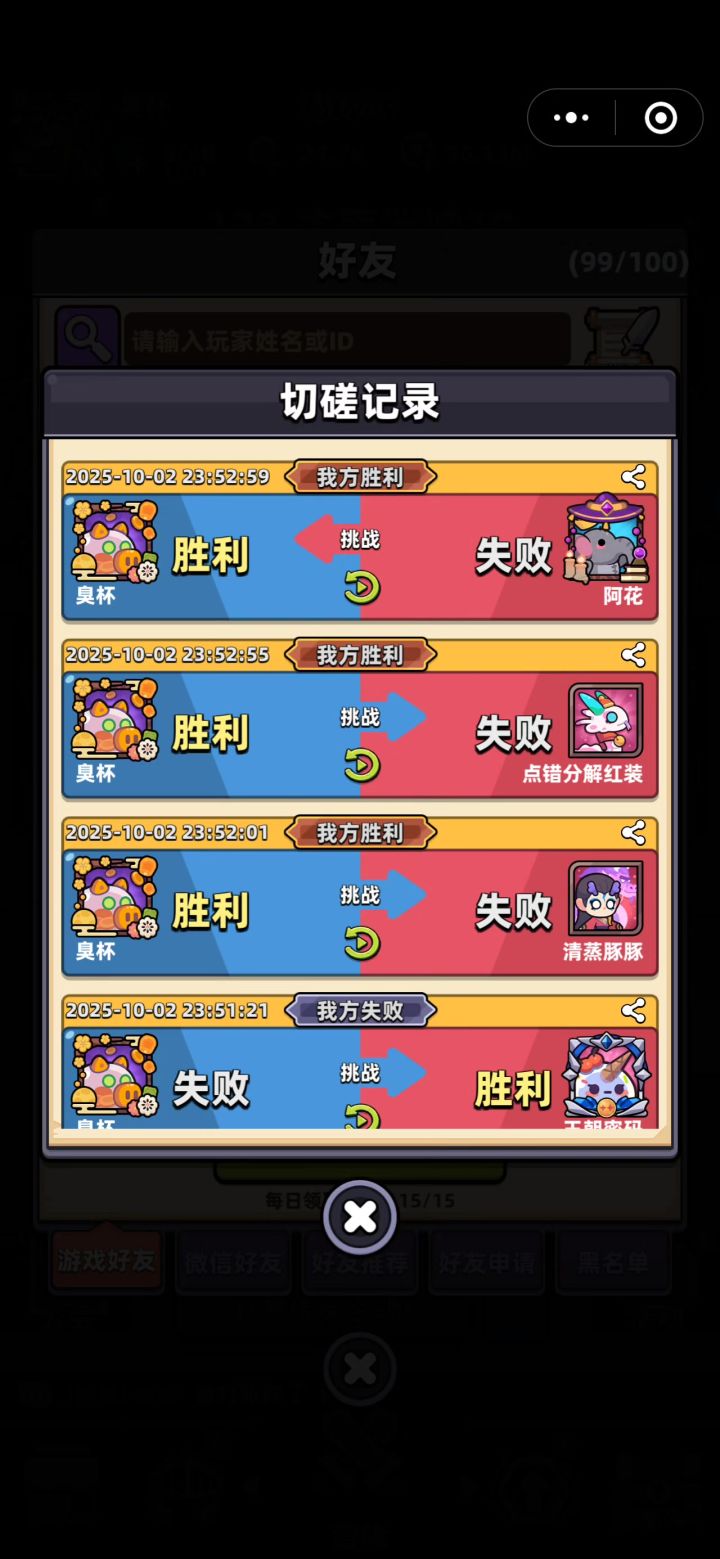 电仗日常pvp合集截图