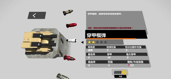 到底该用哪种炮弹啊!!!截图