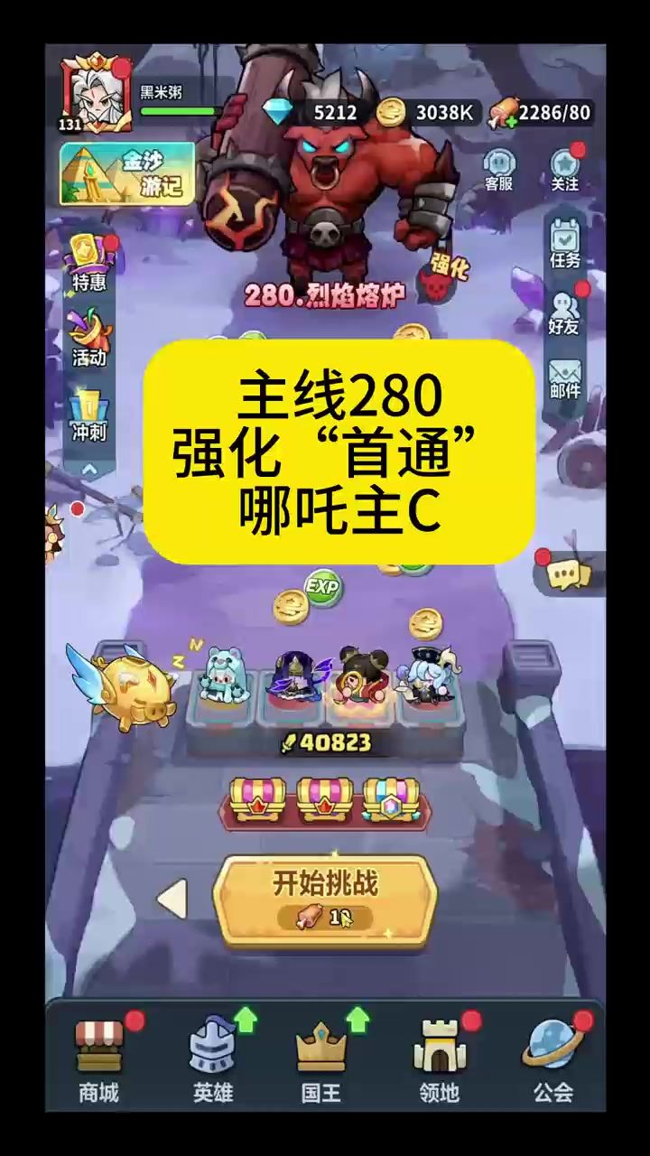 主线280强化“首通”哪吒主C截图